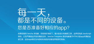 Sencha 全棧開(kāi)發(fā)解決方案 從 Ext JS 到 HTML5 工具，助力企業(yè)級(jí)應(yīng)用構(gòu)建