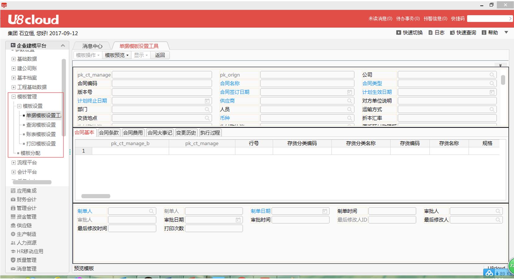 數字化轉型加速器 上海U8 Cloud、OA辦公系統與用友軟件二次開發深度解析