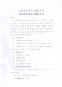 關于舉辦電子商務進農村第二期電商培訓班的通知——數字內容制作服務